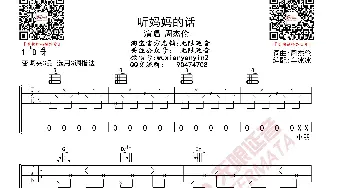 周杰伦 听妈妈的话 吉他谱_歌曲简谱_词曲: