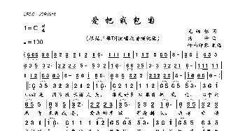 爱把我包围_歌曲简谱_词曲:尤锦铭 杨玲