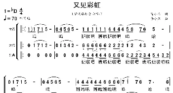 又见彩虹_歌曲简谱_词曲:陈小奇 李小兵