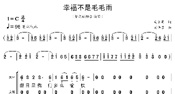 幸福不是毛毛雨_歌曲简谱_词曲:马金星 刘诗召