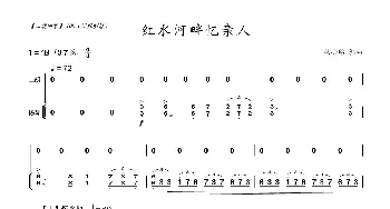 红水河畔忆亲人_歌曲简谱_词曲: 林心铭