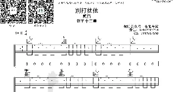 别打扰他_歌曲简谱_词曲: