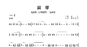 温馨_歌曲简谱_词曲: 孟可