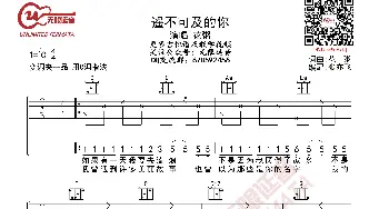 花粥 遥不可及的你 吉他谱_歌曲简谱_词曲: