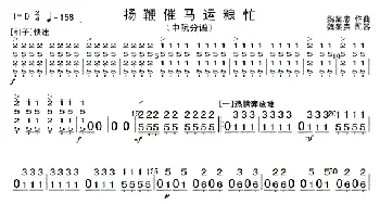 扬鞭催马运粮忙(中阮分谱)1_歌曲简谱_词曲: 魏显忠