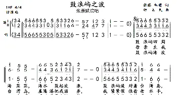 鼓浪屿之波(长笛分谱)_歌曲简谱_词曲:张黎，红曙 钟立明