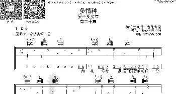 多情种_歌曲简谱_词曲: