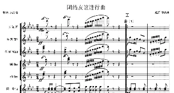 团结友谊进行曲( 军乐总谱)_歌曲简谱_词曲: 魏群、傅晶