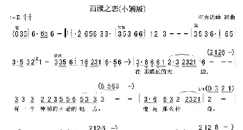 西藏之恋(小颖版)_歌曲简谱_词曲:旺吉达娃 旺吉达娃