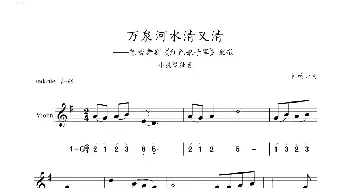 万泉河水清又清_歌曲简谱_词曲: 杜鸣心