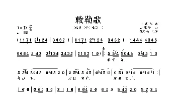 敕勒歌_歌曲简谱_词曲:北朝民歌 谷建芬