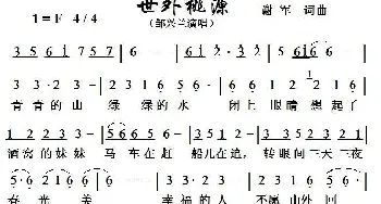 世外桃源_歌曲简谱_词曲:谢,军 谢  军