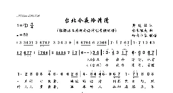 台北今夜冷清清_歌曲简谱_词曲:黄建铭 彩木雅夫