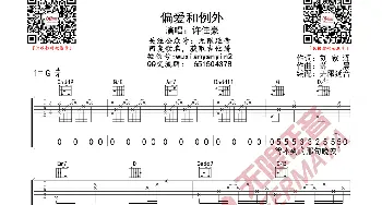 许佳豪 偏爱和例外 吉他谱_歌曲简谱_词曲: