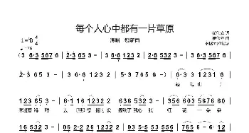 每个人心中都有一片草原_歌曲简谱_词曲:崔伟立 崔伟立