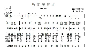 乌苏里麻木_歌曲简谱_词曲:二次创作 陈喜林