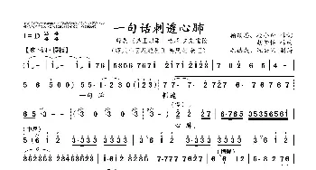 一句话刺透心肺_歌曲简谱_词曲:顾颂思、杨小白 胡梦桥