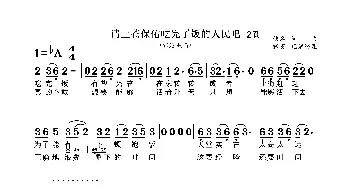 请上苍保佑吃完了饭的人民吧_歌曲简谱_词曲:佚名 佚名