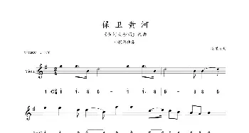 保卫黄河_歌曲简谱_词曲: 冼星海