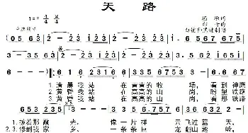 天路_歌曲简谱_词曲:堀塬 印青