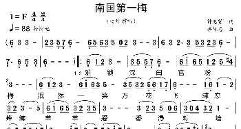 南国第一梅_歌曲简谱_词曲:钟思贤 蔡传志