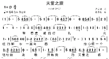 天堂之旅_歌曲简谱_词曲:李官明 杨季涛