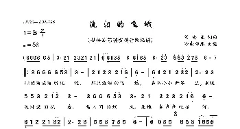 流泪的飞蛾_歌曲简谱_词曲:刘海东 刘海东