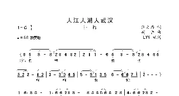 大江大湖大武汉_歌曲简谱_词曲:佟文西 胡晋