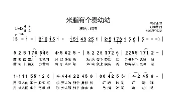 米脂有个秦幼幼_歌曲简谱_词曲:姚健雄 孙成芳