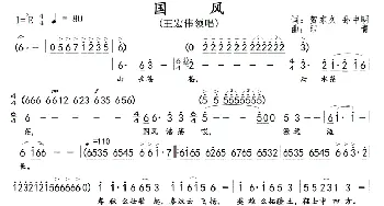 国风(王宏伟)_歌曲简谱_词曲:贺东久孙中明 印青