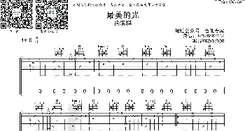 最美的光_歌曲简谱_词曲: