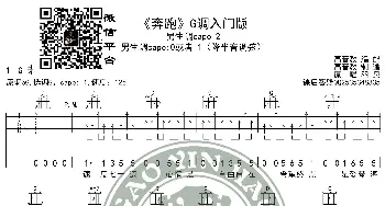 《奔跑》吉他谱吉他弹唱教学G调入门版 高音教_歌曲简谱_词曲: