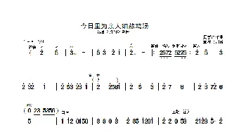 今日里为亲人细熬鸡汤_歌曲简谱_词曲: 周学浩