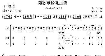 颂歌献给毛主席_歌曲简谱_词曲:瞿琮 郑秋枫