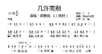 几许离别_歌曲简谱_词曲:九寸 熊磊曲多美