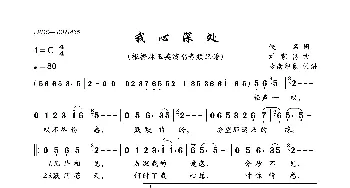 我心深处_歌曲简谱_词曲:佚名 刘家昌