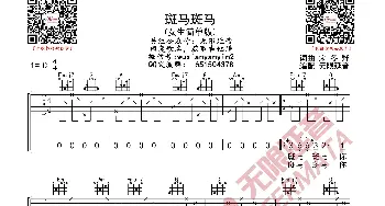 斑马斑马 女生版 吉他谱_歌曲简谱_词曲: