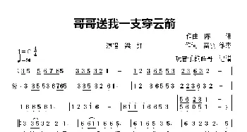 哥哥送我一支穿云箭_歌曲简谱_词曲:作词,高羽 徐杰 作曲  陈    伟