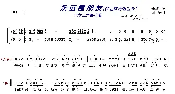 永远是朋友〔梦之旅合唱组合〕_歌曲简谱_词曲:任卫新 刘青