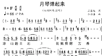 月琴弹起来_歌曲简谱_词曲:王荣起 李沧桑