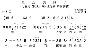 最后的倾诉_歌曲简谱_词曲:葛根塔娜 张宏光