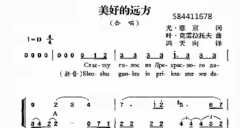 美好的远方合唱简谱_歌曲简谱_词曲: