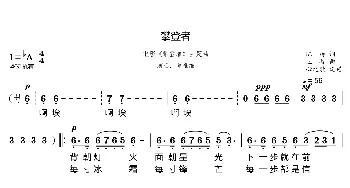 攀登者_歌曲简谱_词曲:陈涛 王备