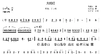 太阳红_歌曲简谱_词曲:马国超 马国超