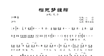 相思梦缠绵_歌曲简谱_词曲:心怡 心怡