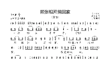 照张相片捎回家_歌曲简谱_词曲:马来文 龚荣光