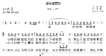 越来越懂你_歌曲简谱_词曲:许勇 舒维