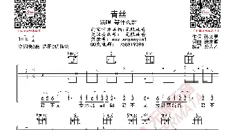 等什么君 青丝 吉他谱_歌曲简谱_词曲: