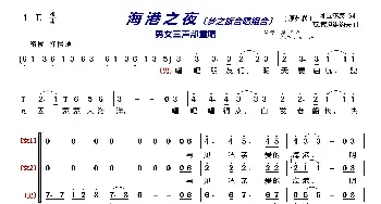 海港之夜〔梦之旅合唱组合〕_歌曲简谱_词曲:阿.丘尔庚 瓦.索洛维约夫