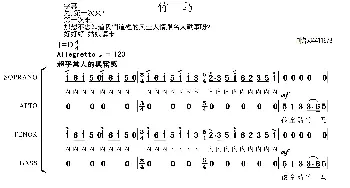 竹马混声合唱谱_歌曲简谱_词曲: